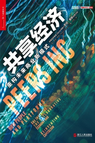《共享经济》PDF|ePub|mobi|azw3电子书下载