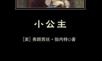 《小公主》PDF|ePub|mobi|azw3电子书下载