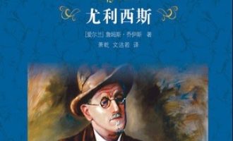 《尤利西斯》PDF|ePub|mobi|azw3电子书下载