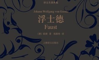 《浮士德》PDF|ePub|mobi|azw3电子书下载