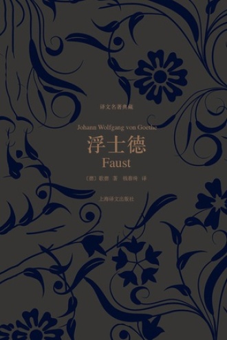 《浮士德》PDF|ePub|mobi|azw3电子书下载