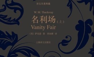 《名利场》PDF|ePub|mobi|azw3电子书下载