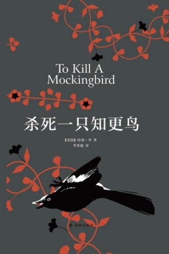 《杀死一只知更鸟》PDF|ePub|mobi|azw3电子书下载