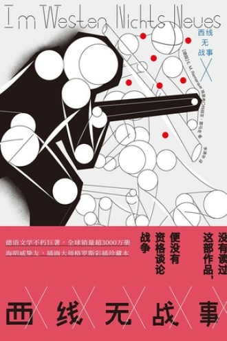 《西线无战事》PDF|ePub|mobi|azw3电子书下载