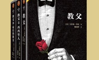 《教父：三部曲典藏版》PDF|ePub|mobi|azw3电子书下载