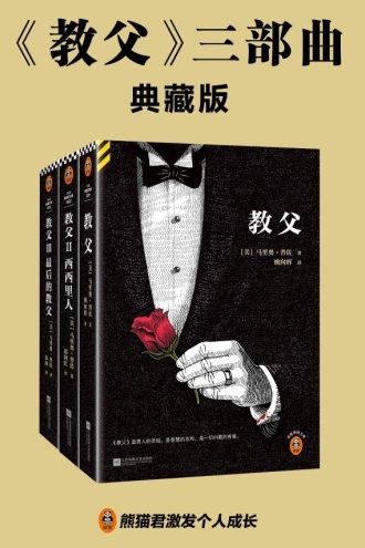 《教父：三部曲典藏版》PDF|ePub|mobi|azw3电子书下载