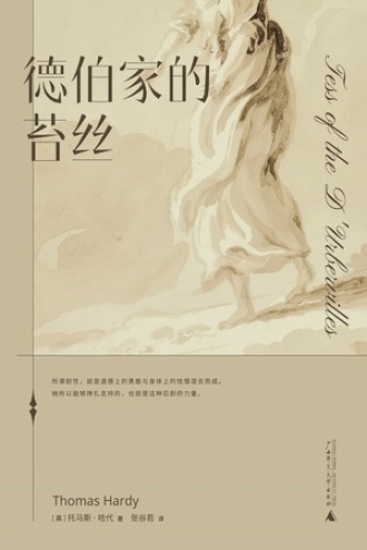《德伯家的苔丝》PDF|ePub|mobi|azw3电子书下载