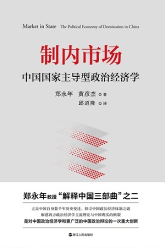 《制内市场》PDF|ePub|mobi|azw3电子书下载