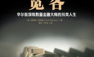 《宽客》PDF|ePub|mobi|azw3电子书下载