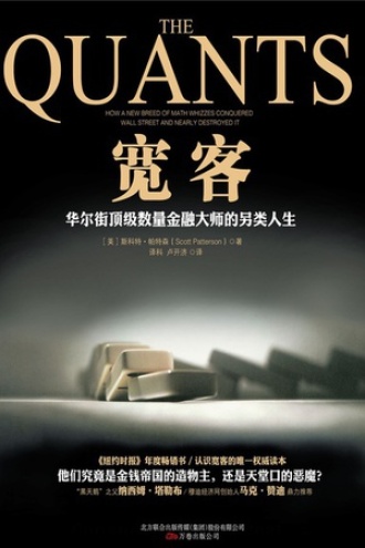 《宽客》PDF|ePub|mobi|azw3电子书下载