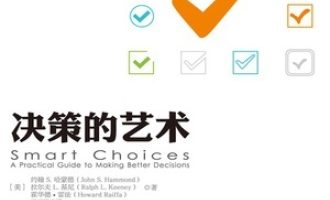 《决策的艺术》PDF|ePub|mobi|azw3电子书下载