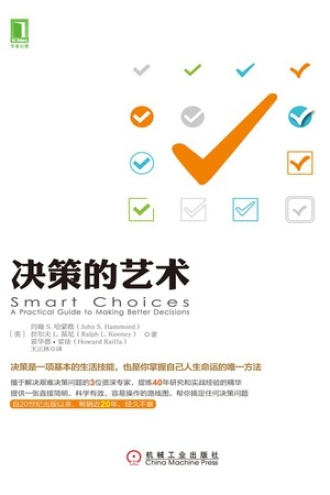 《决策的艺术》PDF|ePub|mobi|azw3电子书下载