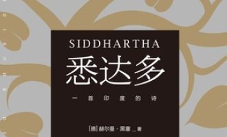 《悉达多》PDF|ePub|mobi|azw3电子书下载