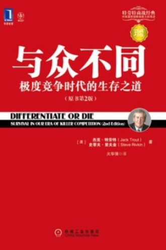 《与众不同》PDF|ePub|mobi|azw3电子书下载