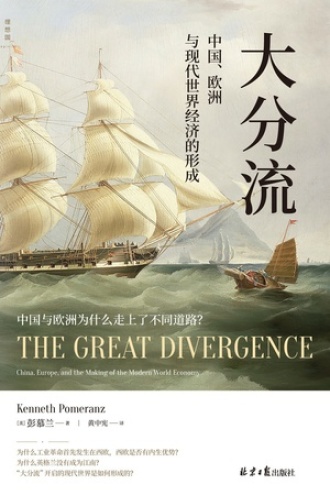 《大分流》PDF|ePub|mobi|azw3电子书下载 《大分流》PDF|ePub|mobi|azw3电子书下载
