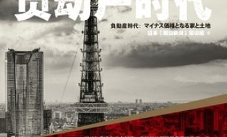 《 负动产时代 》PDF|ePub|mobi|azw3电子书下载