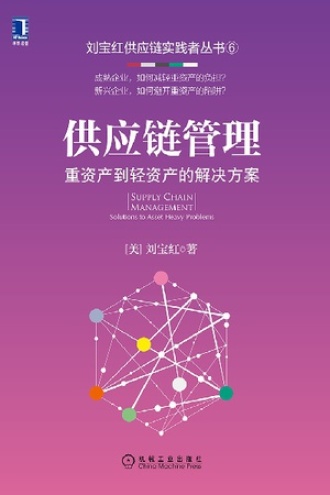 《供应链管理》PDF|ePub|mobi|azw3电子书下载 《供应链管理》PDF|ePub|mobi|azw3电子书下载