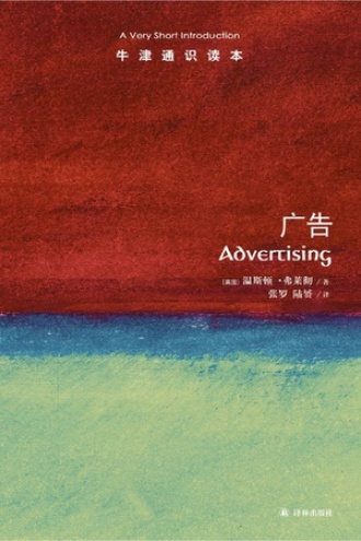 《牛津通识读本：广告》PDF|ePub|mobi|azw3电子书下载