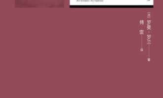 《名人传》PDF|ePub|mobi|azw3电子书下载