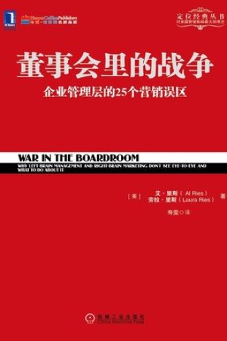 《董事会里的战争》PDF|ePub|mobi|azw3电子书下载 《董事会里的战争》PDF|ePub|mobi|azw3电子书下载