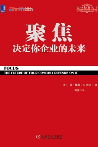 《聚焦：决定你企业的未来》PDF|ePub|mobi|azw3电子书下载