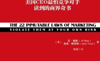 《22条商规》PDF|ePub|mobi|azw3电子书下载