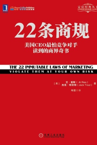 《22条商规》PDF|ePub|mobi|azw3电子书下载