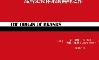 《品牌的起源》PDF|ePub|mobi|azw3电子书下载