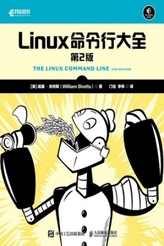《Linux命令行大全》PDF|ePub|mobi|azw3电子书下载