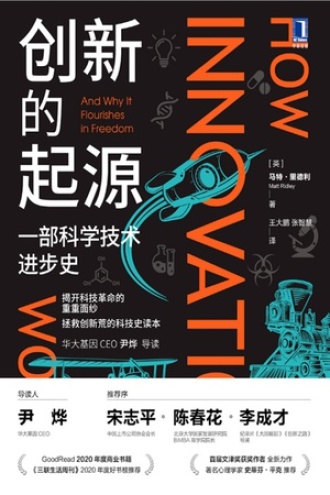 《创新的起源》PDF|ePub|mobi|azw3电子书下载