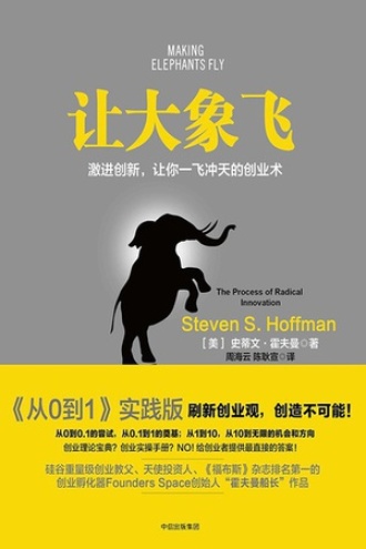 《让大象飞》PDF|ePub|mobi|azw3电子书下载