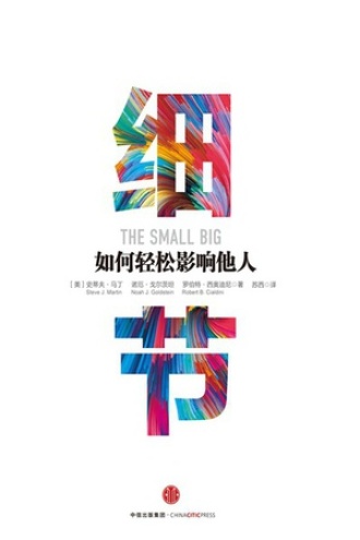 《细节:如何轻松影响他人》PDF电子书下载 《细节:如何轻松影响他人》PDF电子书下载