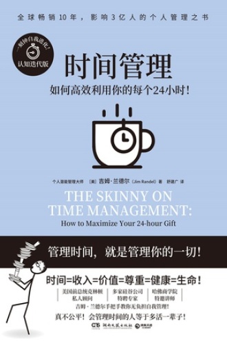《时间管理》PDF|ePub|mobi|azw3电子书下载
