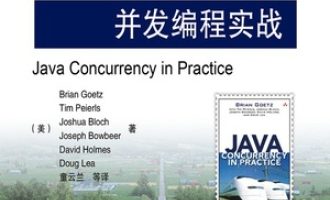 《Java并发编程实战》PDF电子书下载