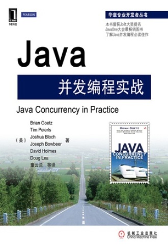 《Java并发编程实战》PDF电子书下载