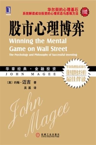 《股市心理博弈》PDF|ePub|mobi|azw3电子书下载
