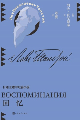 《回忆》PDF|ePub|mobi|azw3电子书下载