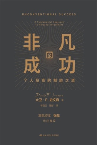 《非凡的成功》PDF|ePub|mobi|azw3电子书下载