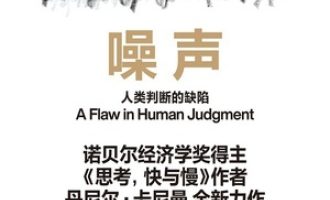 《噪声》PDF|ePub|mobi|azw3电子书下载
