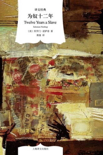 《为奴十二年》PDF|ePub|mobi|azw3电子书下载