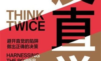 《反直觉》PDF|ePub|mobi|azw3电子书下载