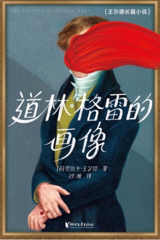 《道林格雷的画像》PDF|ePub|mobi|azw3电子书下载