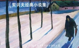 《套中人》PDF|ePub|mobi|azw3电子书下载