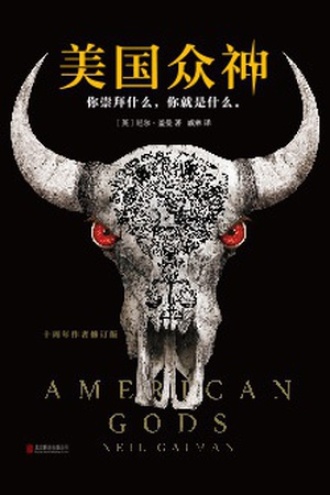 《美国众神》PDF|ePub|mobi|azw3电子书下载