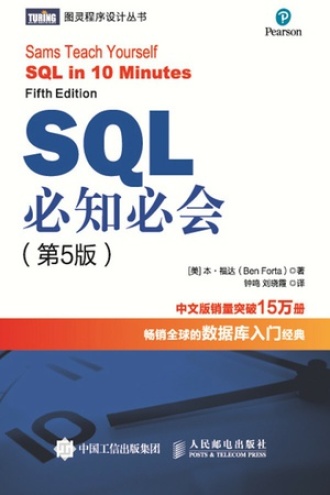 《SQL必知必会》PDF|ePub|mobi|azw3电子书下载