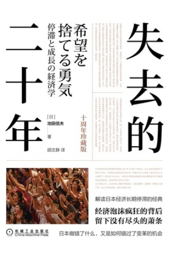 《失去的二十年》PDF|ePub|mobi|azw3电子书下载