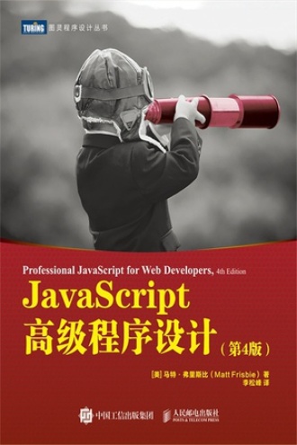 《JavaScript高级程序设计》PDF|ePub|mobi|azw3电子书下载