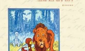 《绿野仙踪》PDF|ePub|mobi|azw3电子书下载