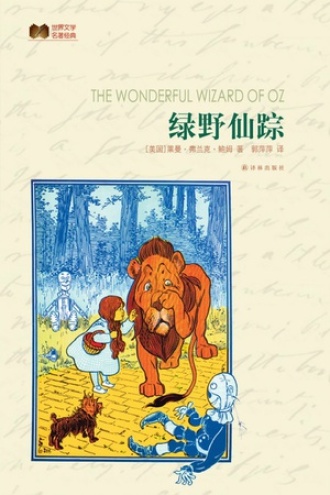 《绿野仙踪》PDF|ePub|mobi|azw3电子书下载