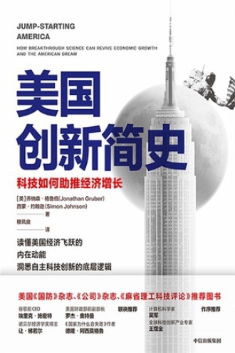《美国创新简史》PDF|ePub|mobi|azw3电子书下载